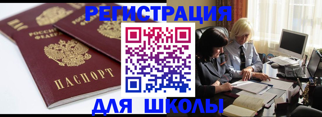 прописка для школы в Тейково