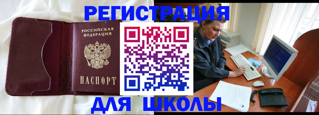 регистрация для школы в Тейково
